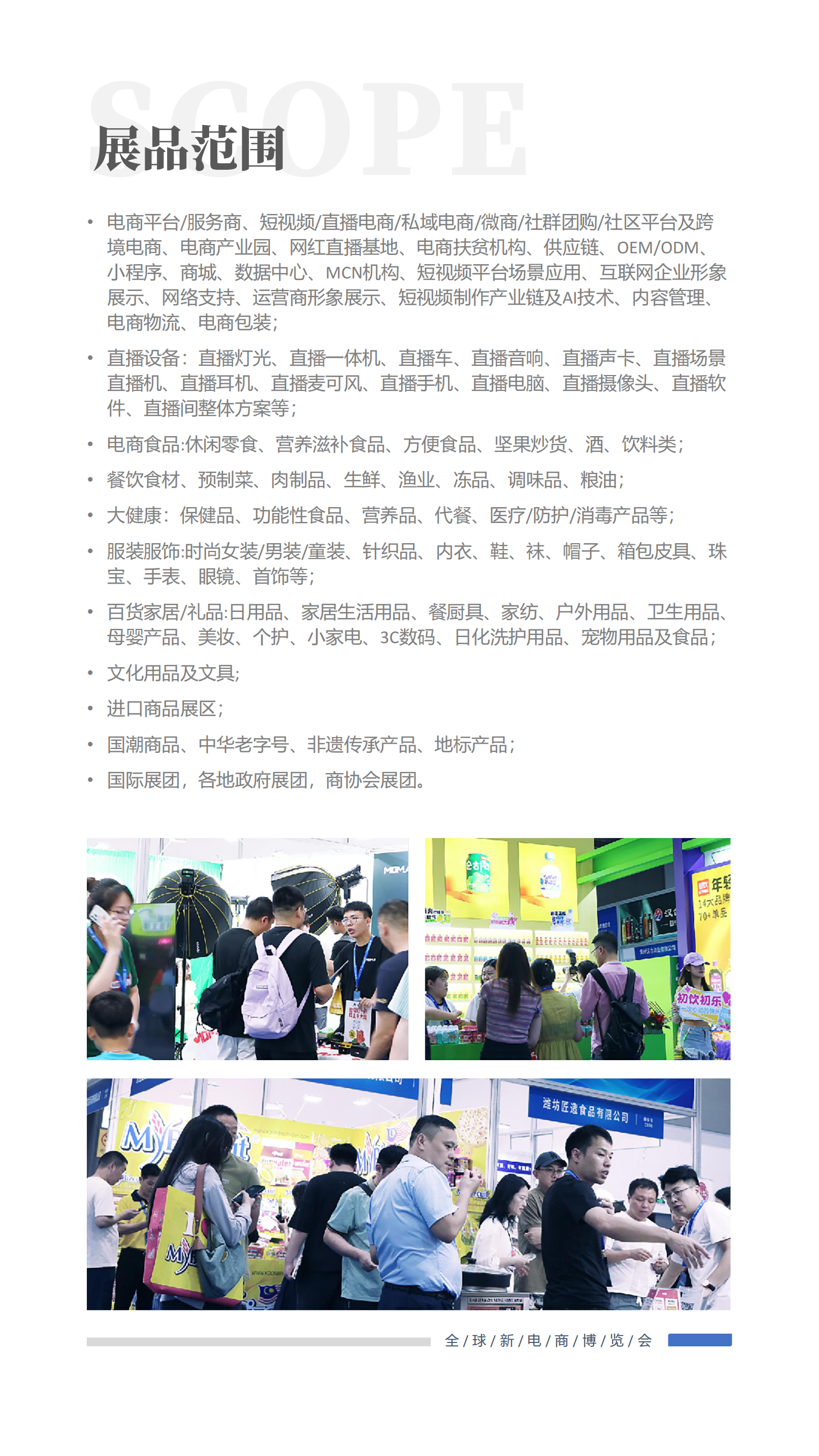 彭杰-2025第十五届(杭州)全球新电商博览会_02.png