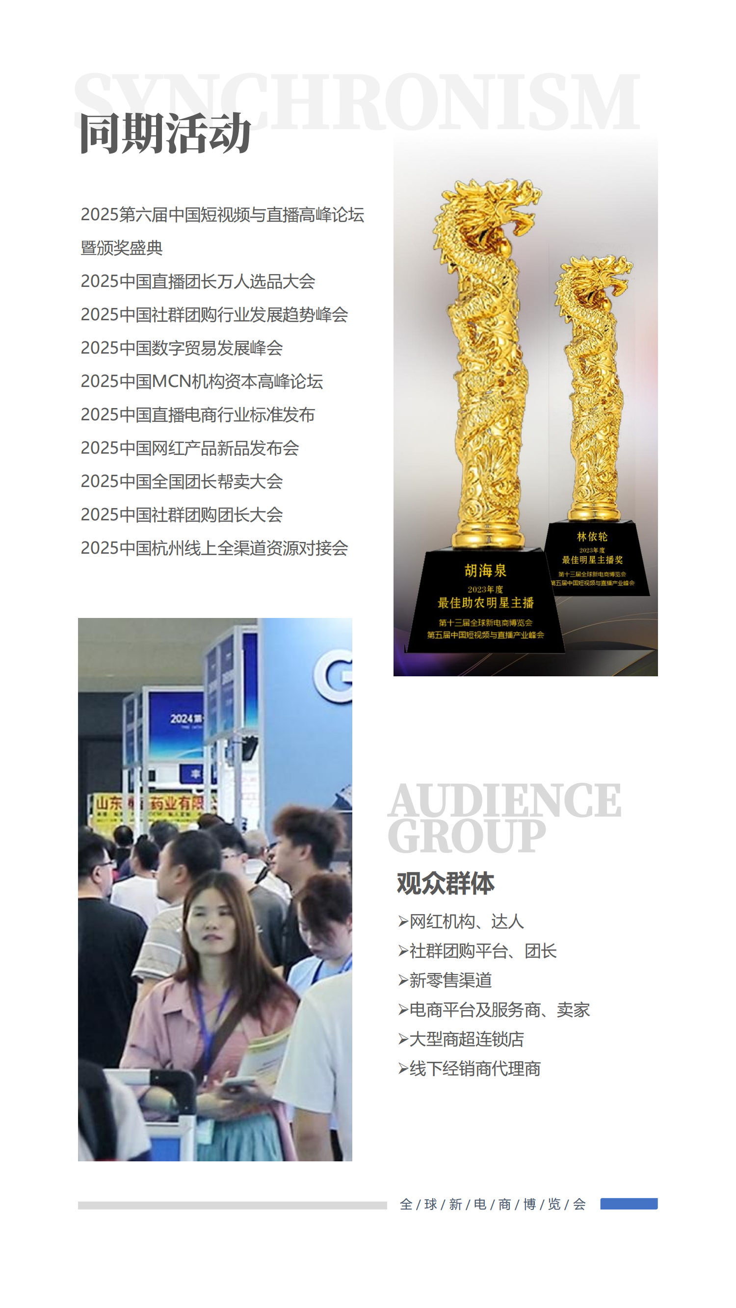 彭杰-2025第十五届(杭州)全球新电商博览会_03.png
