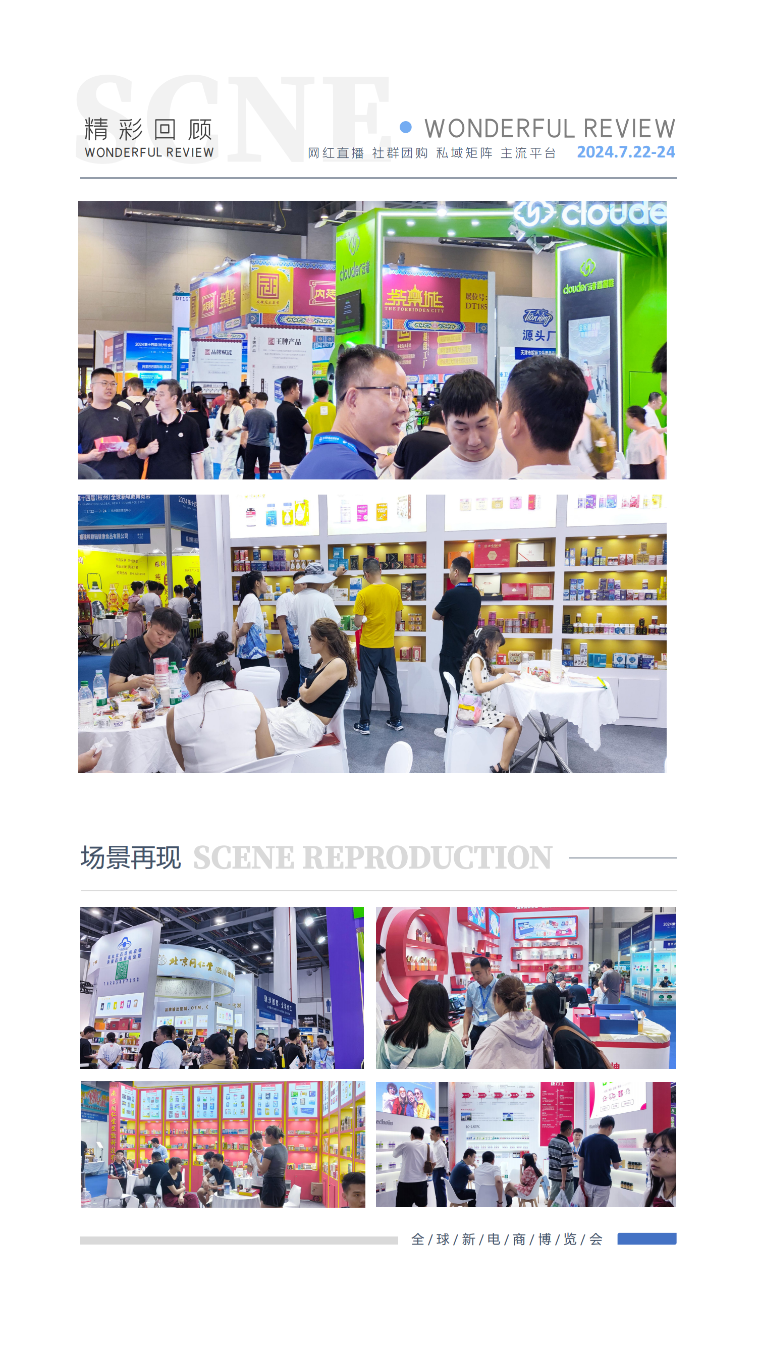 彭杰-2025第十五届(杭州)全球新电商博览会_12.png