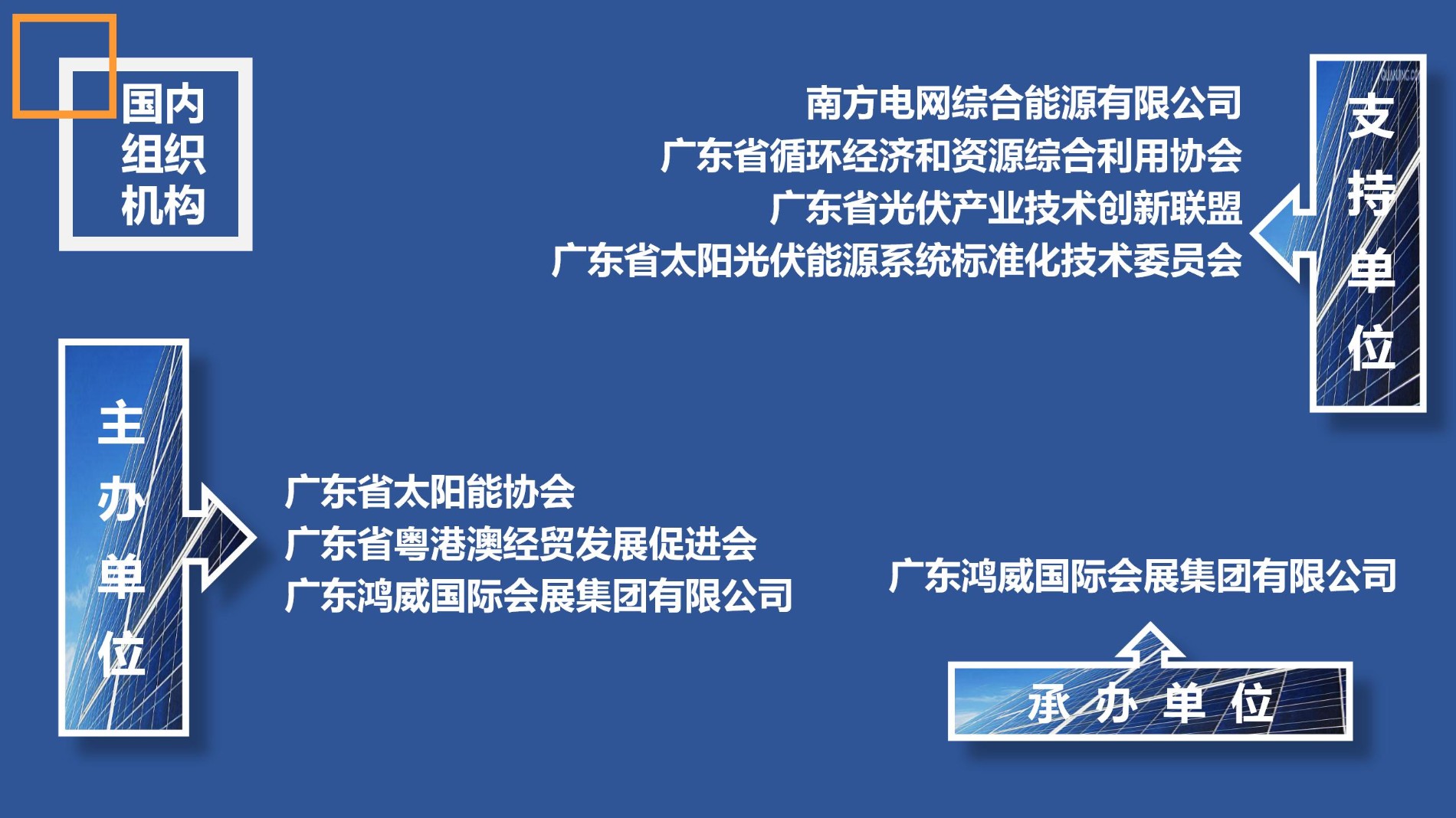 鸿威·第17届世界太阳能光伏暨储能产业博览会  邀请函_04.jpg
