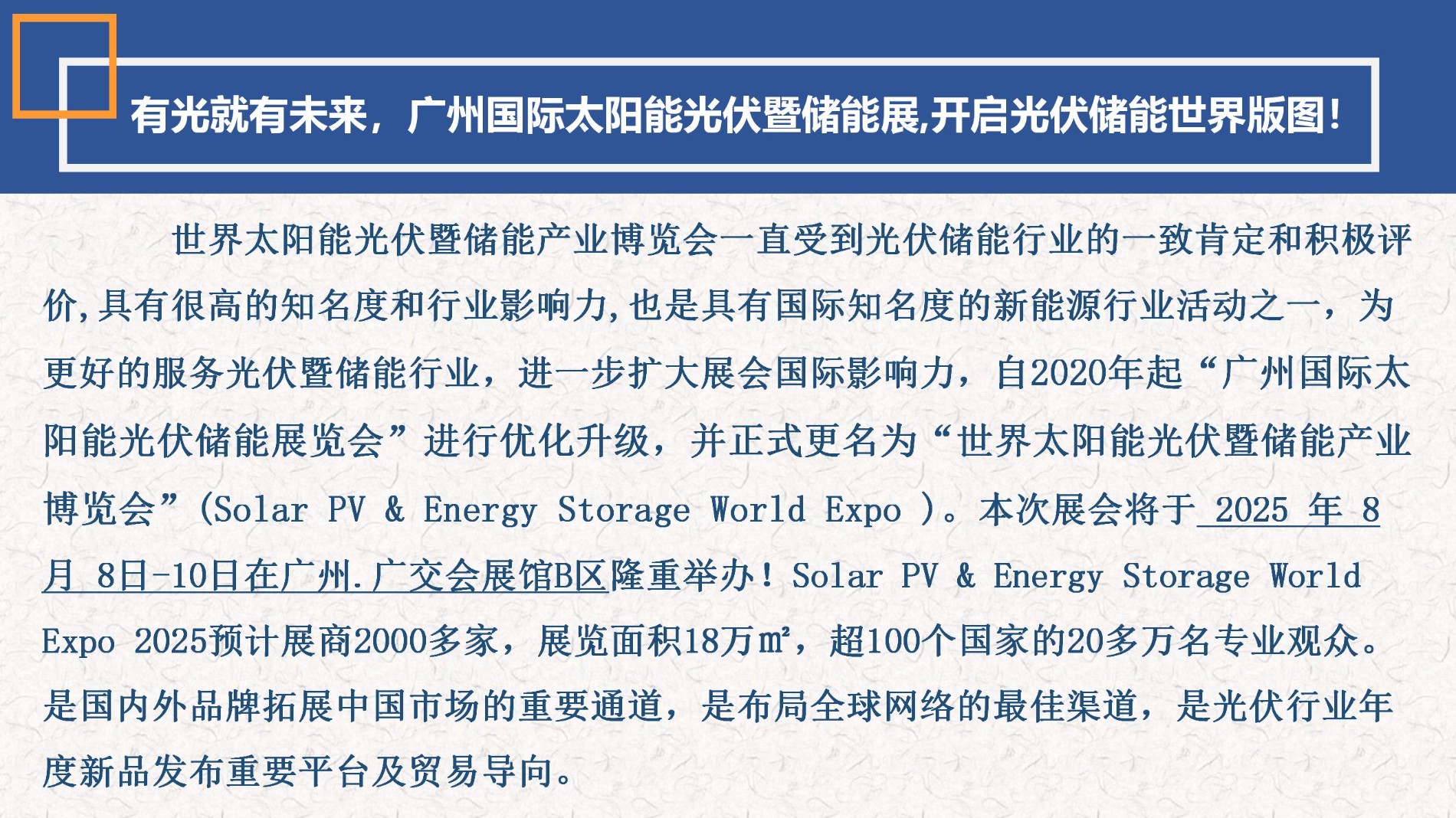 鸿威·第17届世界太阳能光伏暨储能产业博览会  邀请函_05.jpg