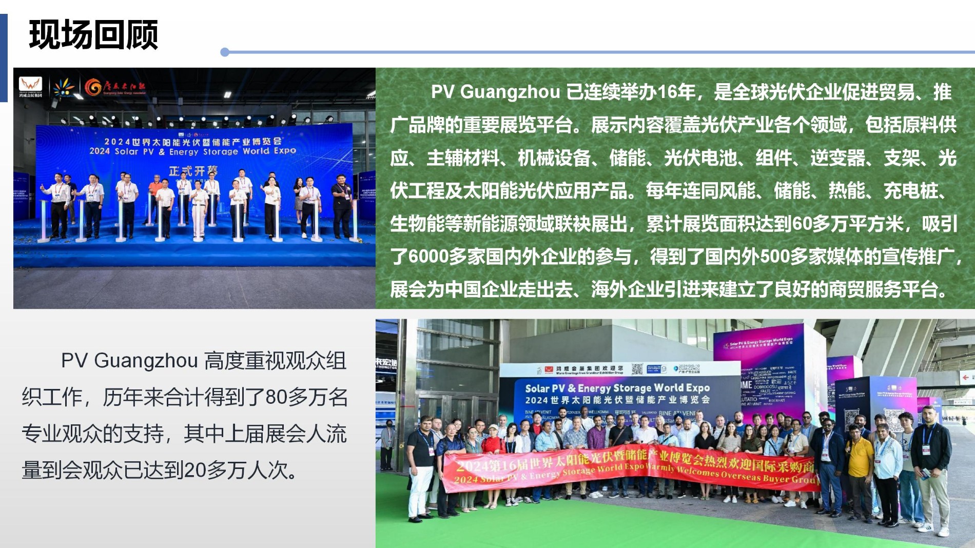 鸿威·第17届世界太阳能光伏暨储能产业博览会  邀请函_08.jpg