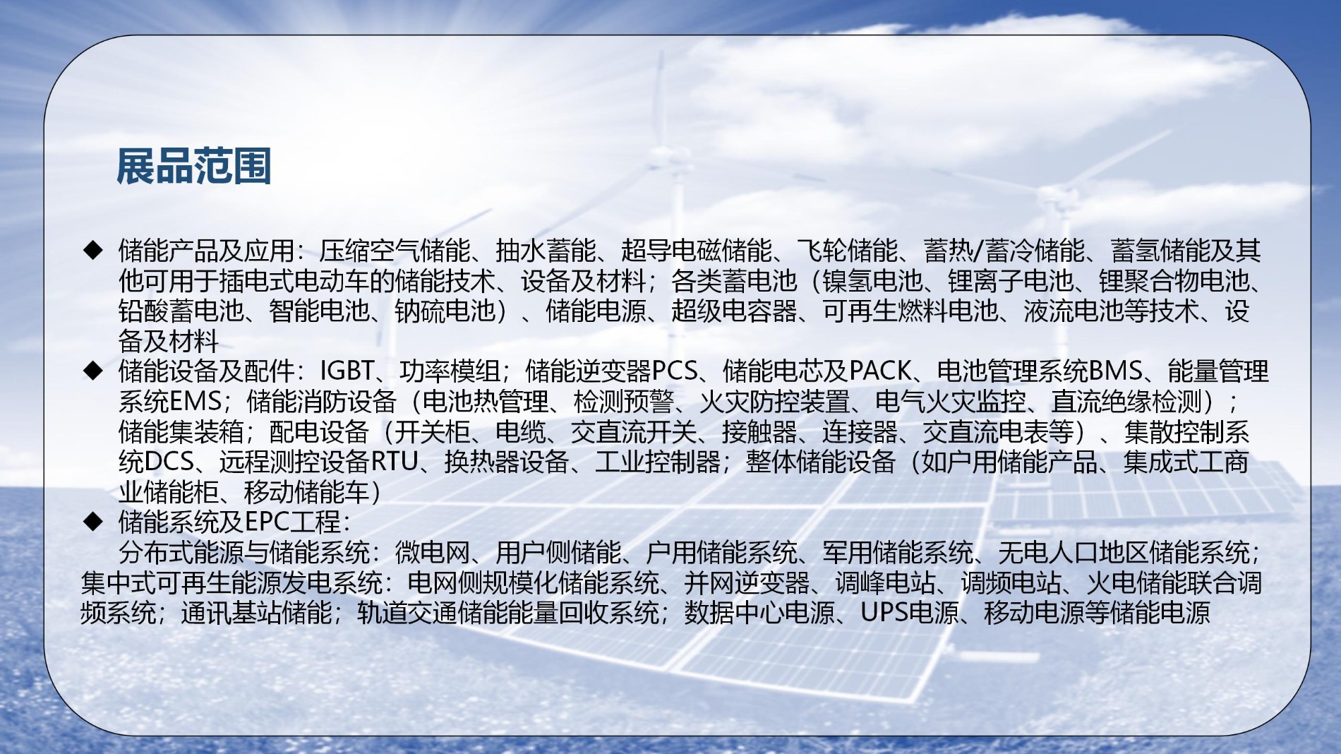 鸿威·第17届世界太阳能光伏暨储能产业博览会  邀请函_27.jpg