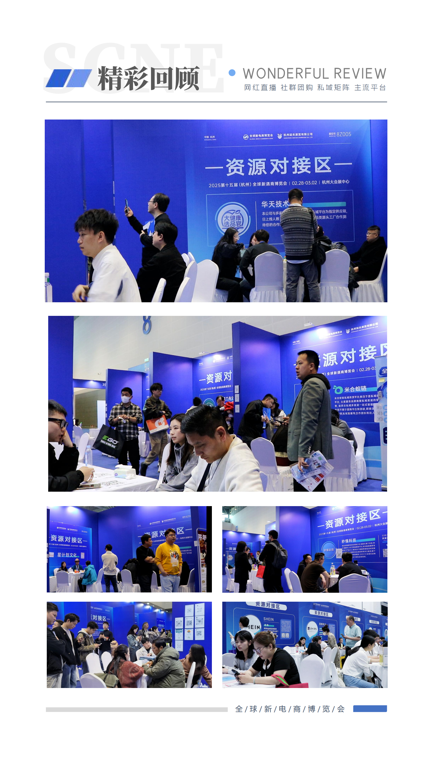 2025第16届全球新电商博览会_09.png 2025第16届全球新电商博览会_09.png