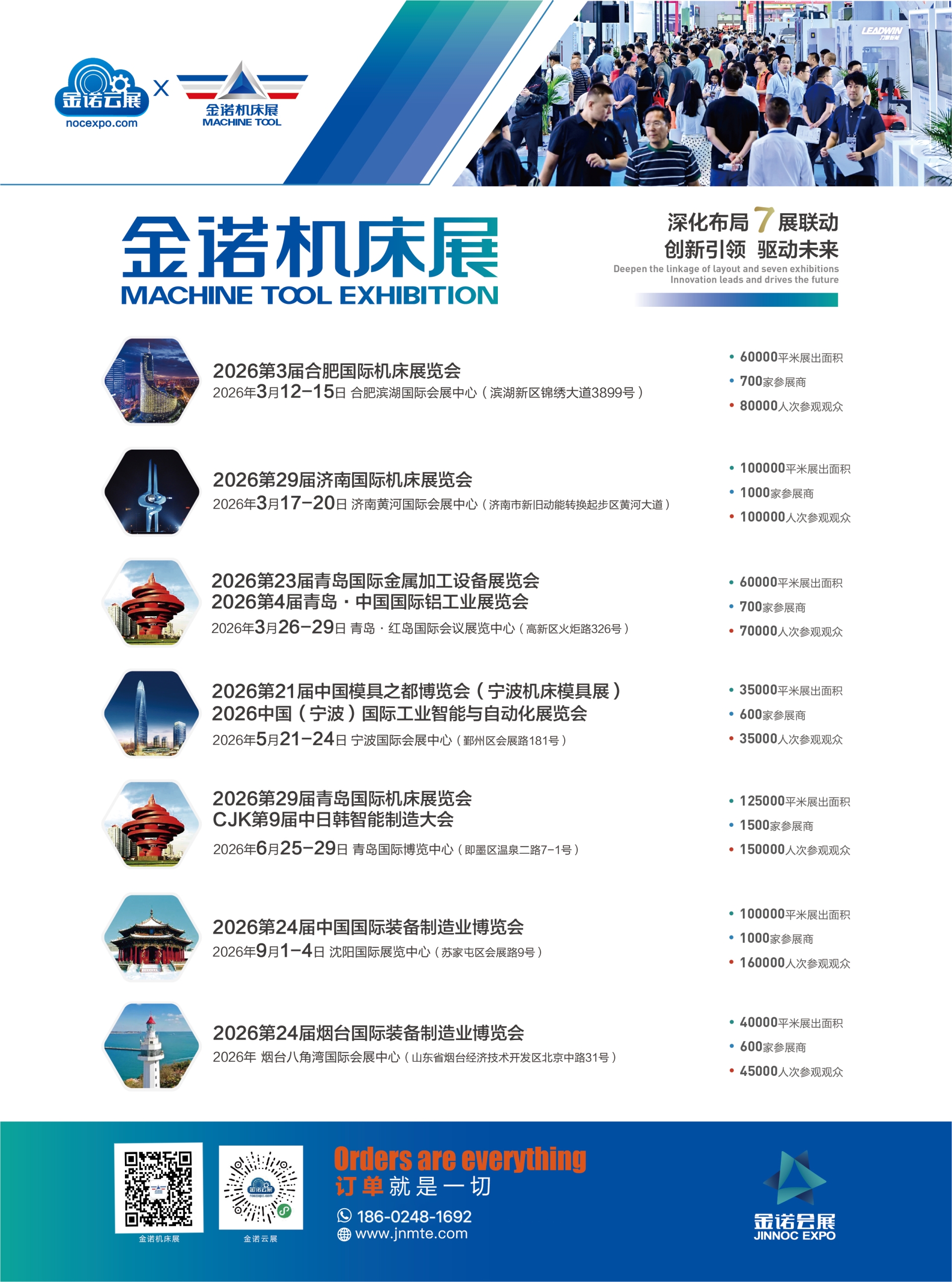 2026金诺国际机床展会排期表.jpg